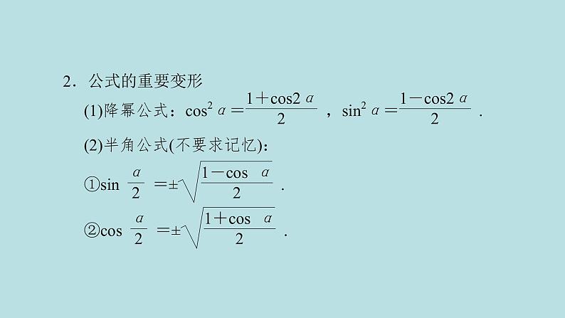 2022届高考数学理一轮复习新人教版课件：第三章三角函数解三角形第三节和差倍角的正弦余弦正切公式及恒等变换05