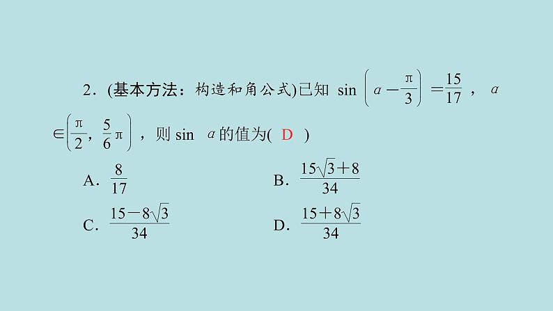 2022届高考数学理一轮复习新人教版课件：第三章三角函数解三角形第三节和差倍角的正弦余弦正切公式及恒等变换08