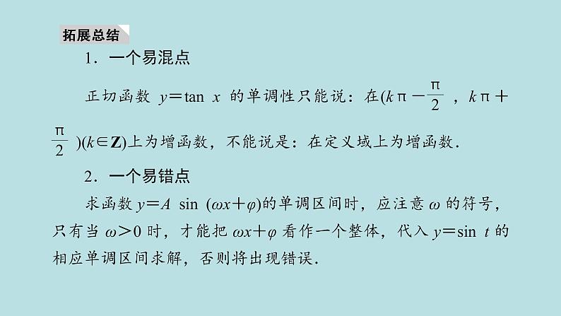 2022届高考数学理一轮复习新人教版课件：第三章三角函数解三角形第四节三角函数的图象与性质07