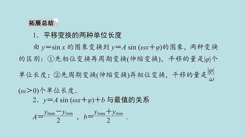 2022届高考数学理一轮复习新人教版课件：第三章三角函数解三角形第五节函数y＝Asinωx＋φ的图象性质及应用第7页