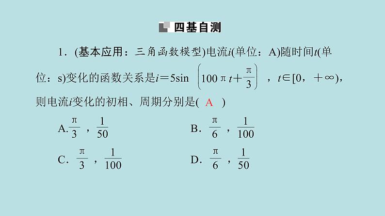2022届高考数学理一轮复习新人教版课件：第三章三角函数解三角形第五节函数y＝Asinωx＋φ的图象性质及应用第8页