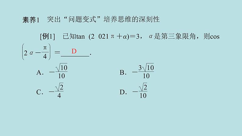 2022届高考数学理一轮复习新人教版课件：第三章三角函数解三角形素养专题三“三角”部分从“解题”到“解决问题”的能力培养02
