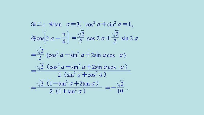 2022届高考数学理一轮复习新人教版课件：第三章三角函数解三角形素养专题三“三角”部分从“解题”到“解决问题”的能力培养04