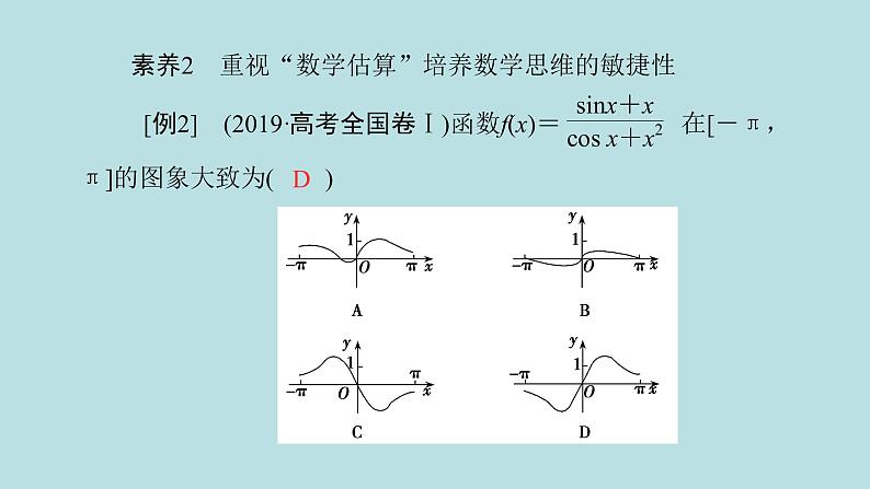 2022届高考数学理一轮复习新人教版课件：第三章三角函数解三角形素养专题三“三角”部分从“解题”到“解决问题”的能力培养06