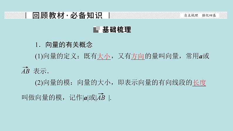 2022届高考数学理一轮复习新人教版课件：第四章平面向量数系的扩充与复数的引入第一节平面向量的概念及线性运算02
