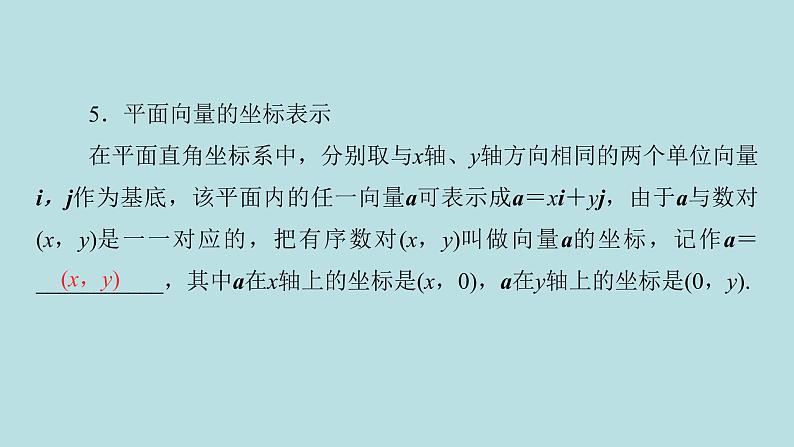 2022届高考数学理一轮复习新人教版课件：第四章平面向量数系的扩充与复数的引入第一节平面向量的概念及线性运算07