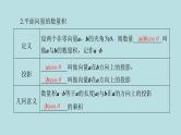 2022届高考数学理一轮复习新人教版课件：第四章平面向量数系的扩充与复数的引入第二节平面向量的数量积及应用举例