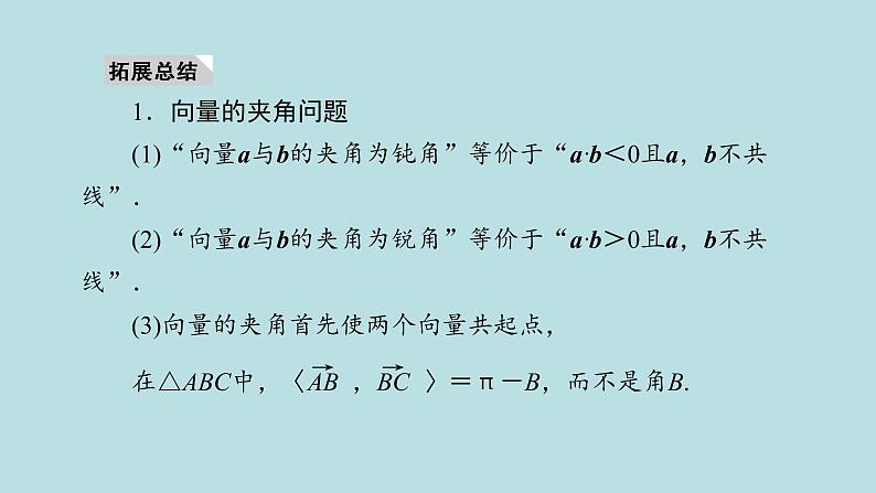2022届高考数学理一轮复习新人教版课件：第四章平面向量数系的扩充与复数的引入第二节平面向量的数量积及应用举例07
