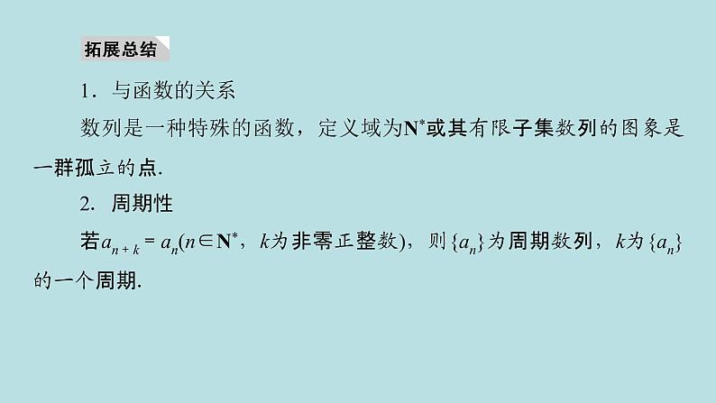 2022届高考数学理一轮复习新人教版课件：第五章数列第一节数列的概念与简单表示法06