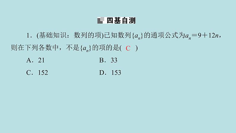 2022届高考数学理一轮复习新人教版课件：第五章数列第一节数列的概念与简单表示法07