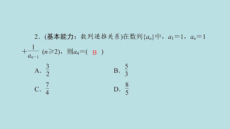 2022届高考数学理一轮复习新人教版课件：第五章数列第一节数列的概念与简单表示法08