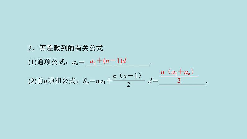 2022届高考数学理一轮复习新人教版课件：第五章数列第二节等差数列及其前n项和03