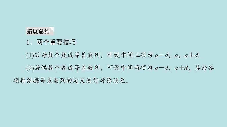 2022届高考数学理一轮复习新人教版课件：第五章数列第二节等差数列及其前n项和05