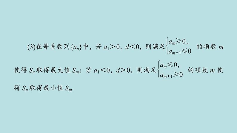2022届高考数学理一轮复习新人教版课件：第五章数列第二节等差数列及其前n项和07