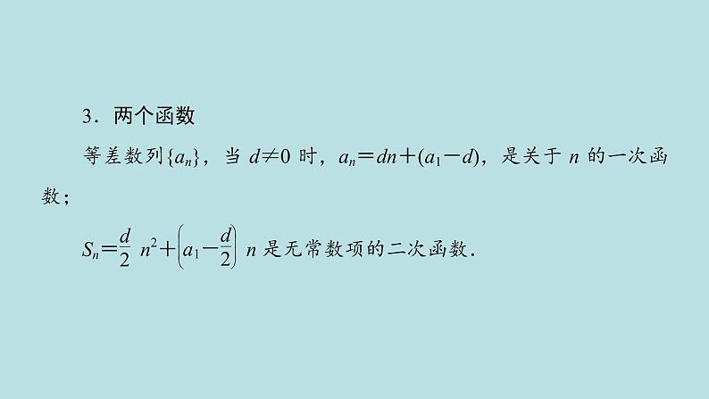 2022届高考数学理一轮复习新人教版课件：第五章数列第二节等差数列及其前n项和08