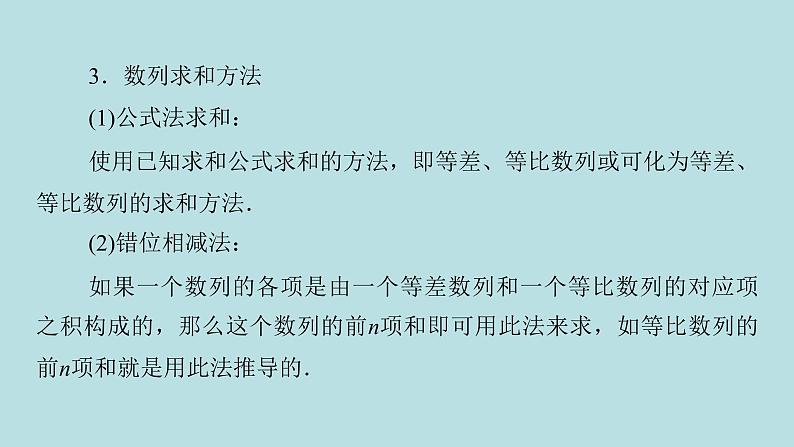 2022届高考数学理一轮复习新人教版课件：第五章数列第四节数列求和03