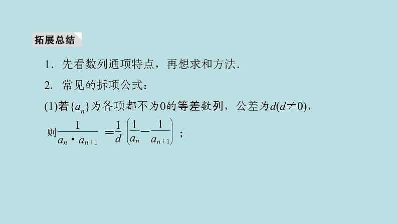 2022届高考数学理一轮复习新人教版课件：第五章数列第四节数列求和06