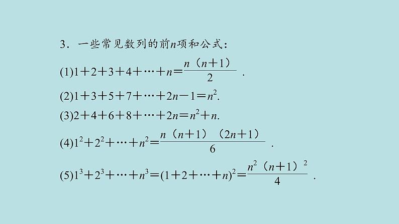 2022届高考数学理一轮复习新人教版课件：第五章数列第四节数列求和08