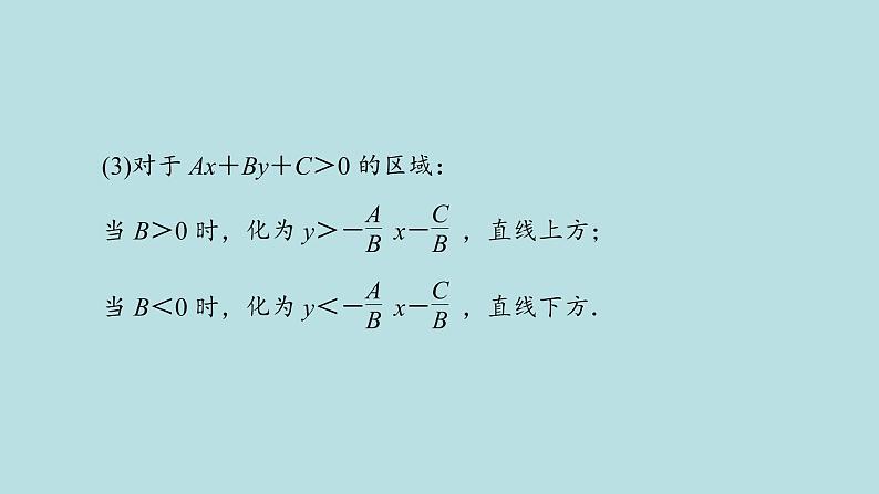 2022届高考数学理一轮复习新人教版课件：第六章不等式推理与证明第三节二元一次不等式组与简单的线性规划问题06