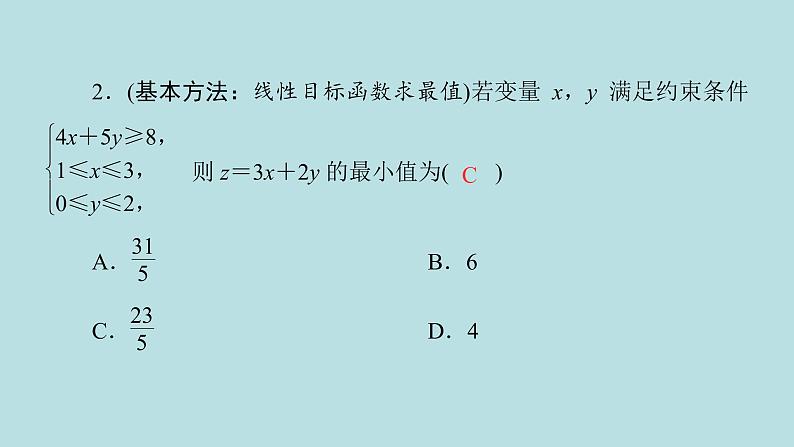 2022届高考数学理一轮复习新人教版课件：第六章不等式推理与证明第三节二元一次不等式组与简单的线性规划问题08