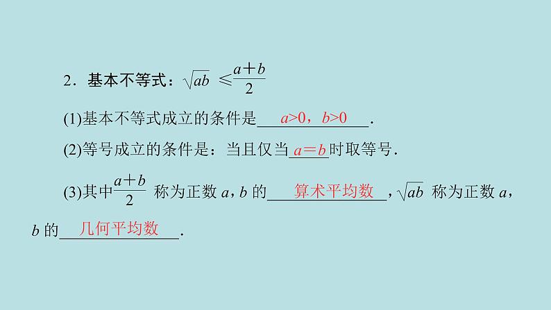 2022届高考数学理一轮复习新人教版课件：第六章不等式推理与证明第四节基本不等式03