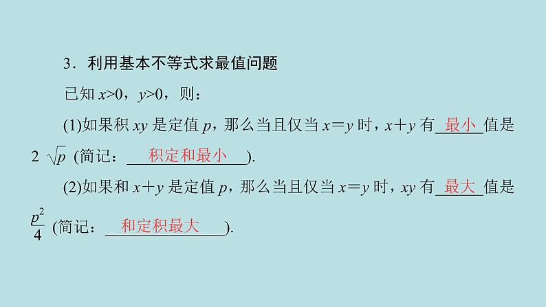 2022届高考数学理一轮复习新人教版课件：第六章不等式推理与证明第四节基本不等式04