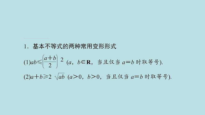2022届高考数学理一轮复习新人教版课件：第六章不等式推理与证明第四节基本不等式05