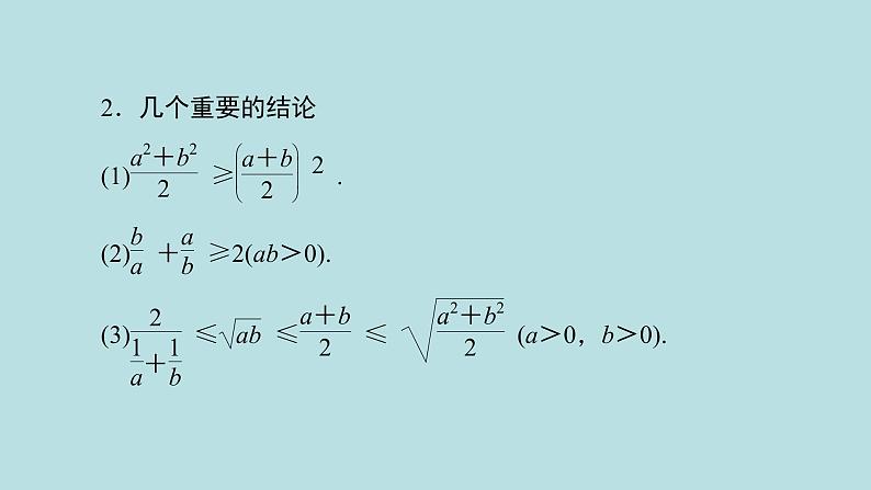 2022届高考数学理一轮复习新人教版课件：第六章不等式推理与证明第四节基本不等式06