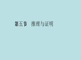 2022届高考数学理一轮复习新人教版课件：第六章不等式推理与证明第五节推理与证明