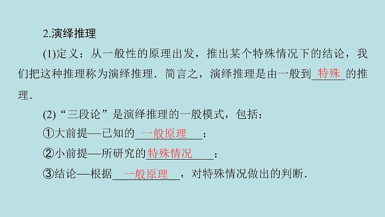 2022届高考数学理一轮复习新人教版课件：第六章不等式推理与证明第五节推理与证明04