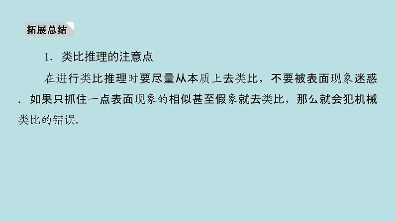 2022届高考数学理一轮复习新人教版课件：第六章不等式推理与证明第五节推理与证明05