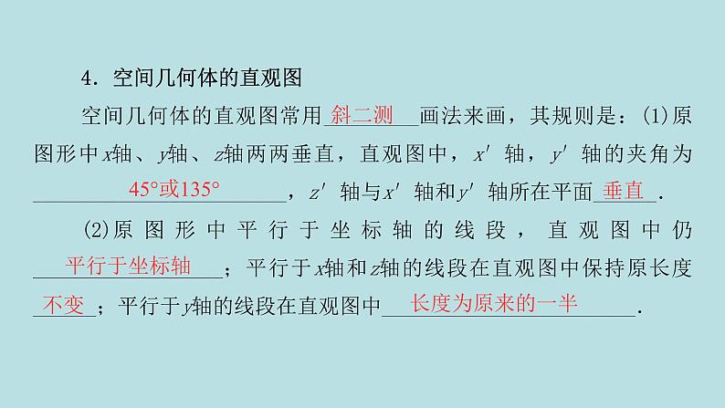 2022届高考数学理一轮复习新人教版课件：第七章立体几何第一节几何体的结构三视图体积与表面积06