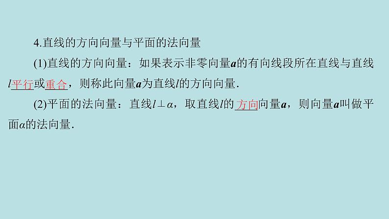 2022届高考数学理一轮复习新人教版课件：第七章立体几何第五节空间向量及其应用08