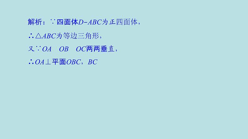 2022届高考数学理一轮复习新人教版课件：第七章立体几何素养专题六立体几何问题的奇法妙解03