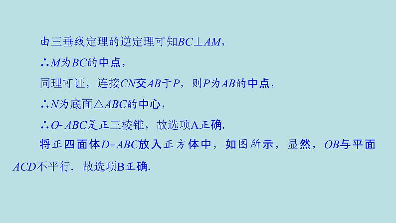 2022届高考数学理一轮复习新人教版课件：第七章立体几何素养专题六立体几何问题的奇法妙解04