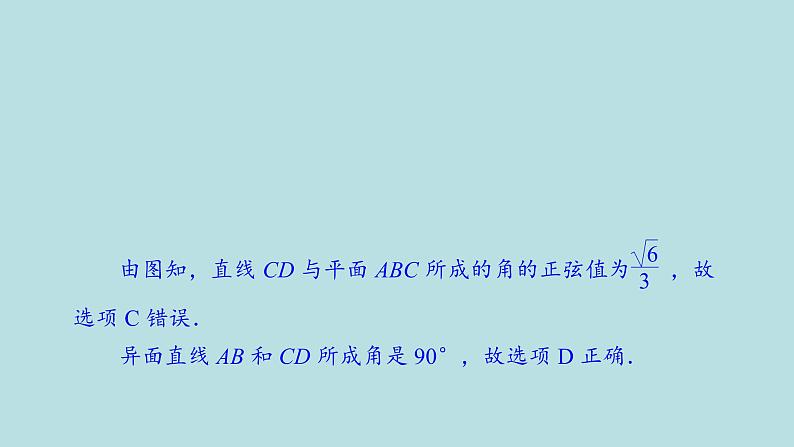 2022届高考数学理一轮复习新人教版课件：第七章立体几何素养专题六立体几何问题的奇法妙解05