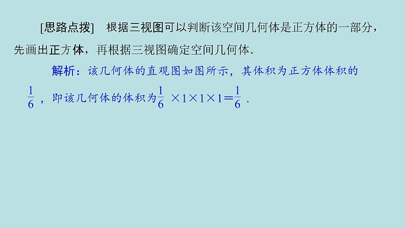 2022届高考数学理一轮复习新人教版课件：第七章立体几何素养专题六立体几何问题的奇法妙解08