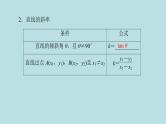 2022届高考数学理一轮复习新人教版课件：第八章平面解析几何第一节直线与直线的方程