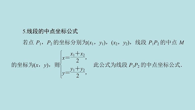 2022届高考数学理一轮复习新人教版课件：第八章平面解析几何第一节直线与直线的方程07