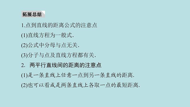 2022届高考数学理一轮复习新人教版课件：第八章平面解析几何第二节直线的交点与距离公式03