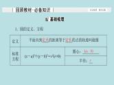 2022届高考数学理一轮复习新人教版课件：第八章平面解析几何第三节圆的方程