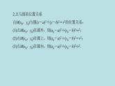 2022届高考数学理一轮复习新人教版课件：第八章平面解析几何第三节圆的方程