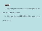 2022届高考数学理一轮复习新人教版课件：第八章平面解析几何第三节圆的方程
