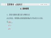 2022届高考数学理一轮复习新人教版课件：第八章平面解析几何第四节直线与圆圆与圆的位置关系