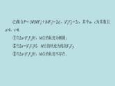 2022届高考数学理一轮复习新人教版课件：第八章平面解析几何第五节椭圆