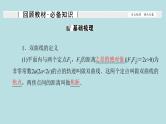 2022届高考数学理一轮复习新人教版课件：第八章平面解析几何第六节双曲线