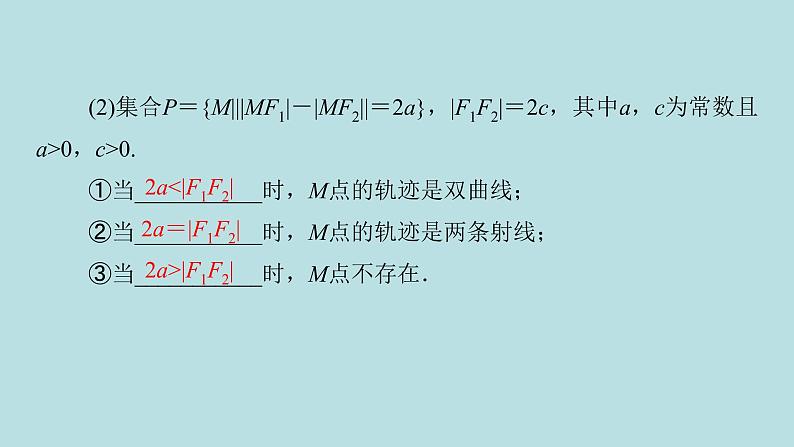 2022届高考数学理一轮复习新人教版课件：第八章平面解析几何第六节双曲线03