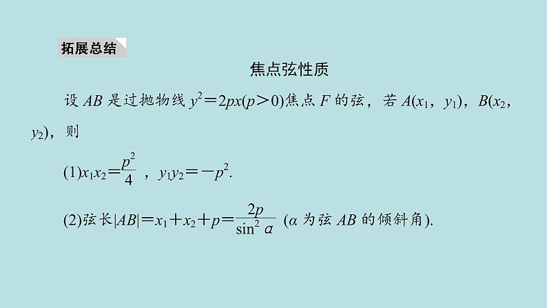 2022届高考数学理一轮复习新人教版课件：第八章平面解析几何第七节抛物线06