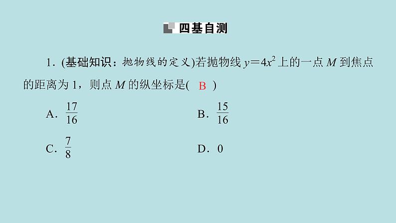 2022届高考数学理一轮复习新人教版课件：第八章平面解析几何第七节抛物线08