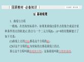 2022届高考数学理一轮复习新人教版课件：第八章平面解析几何第八节函数与方程